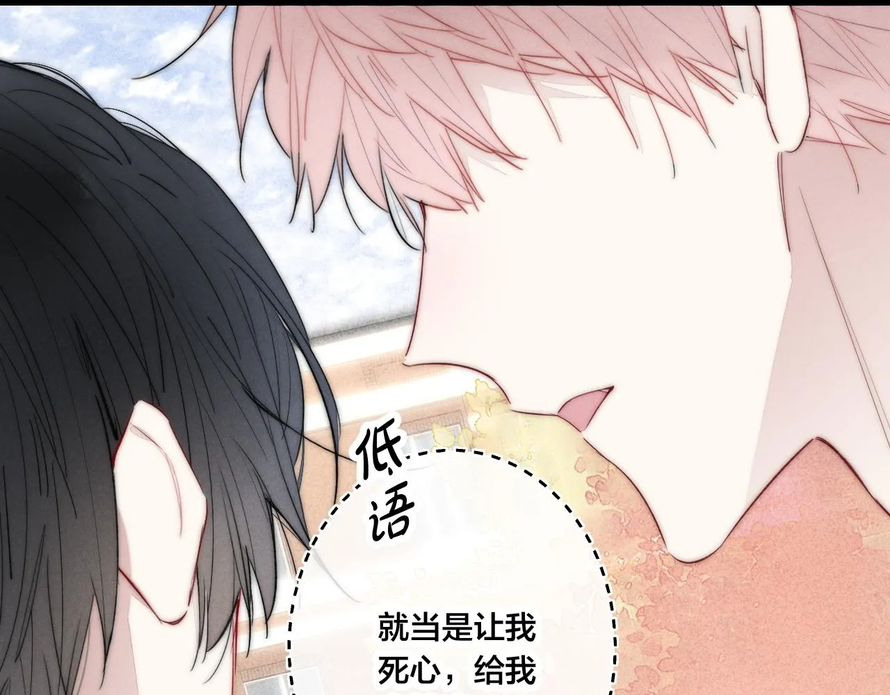 第42话 姚阙的告白 第23页