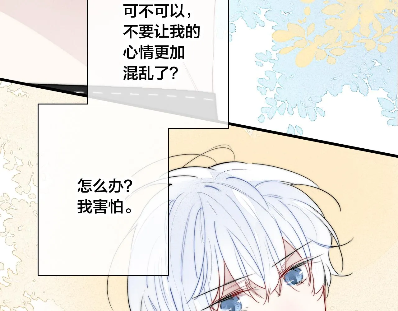 第42话 姚阙的告白 第26页
