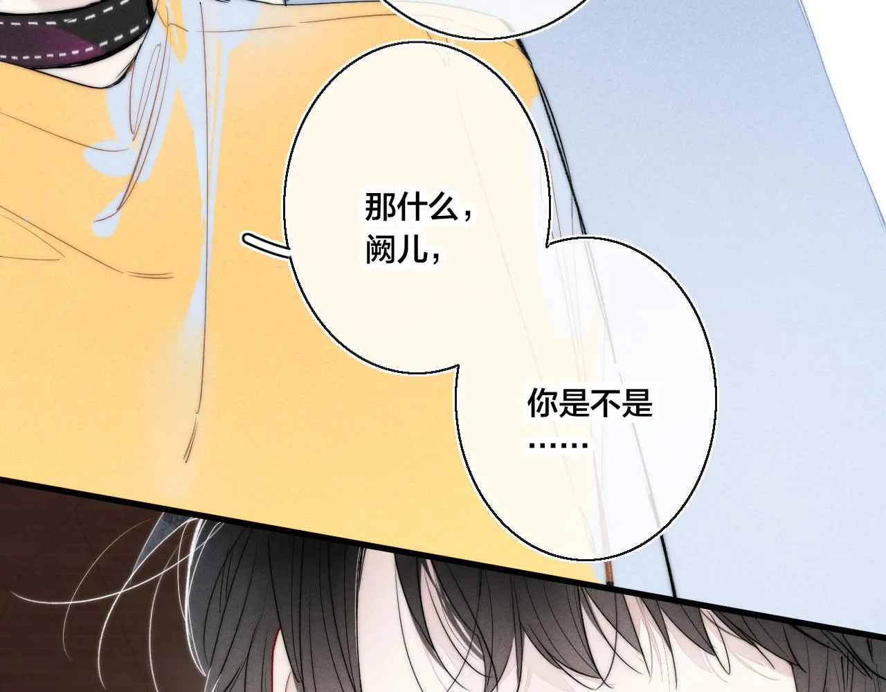 第42话 姚阙的告白 第28页