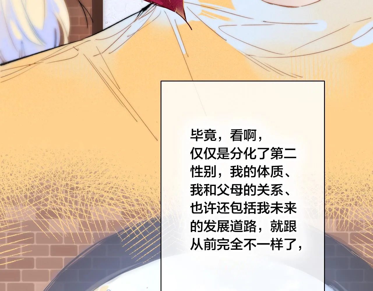 第42话 姚阙的告白 第30页