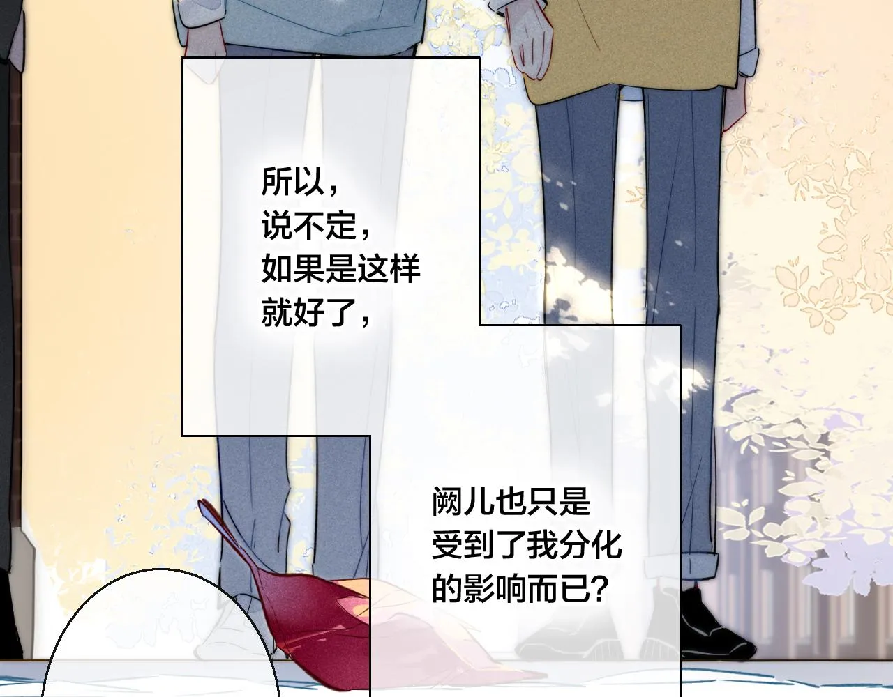 第42话 姚阙的告白 第32页