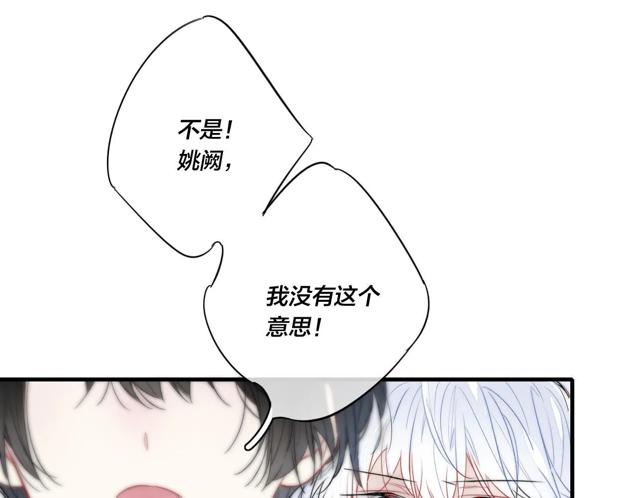第42话 姚阙的告白 第37页