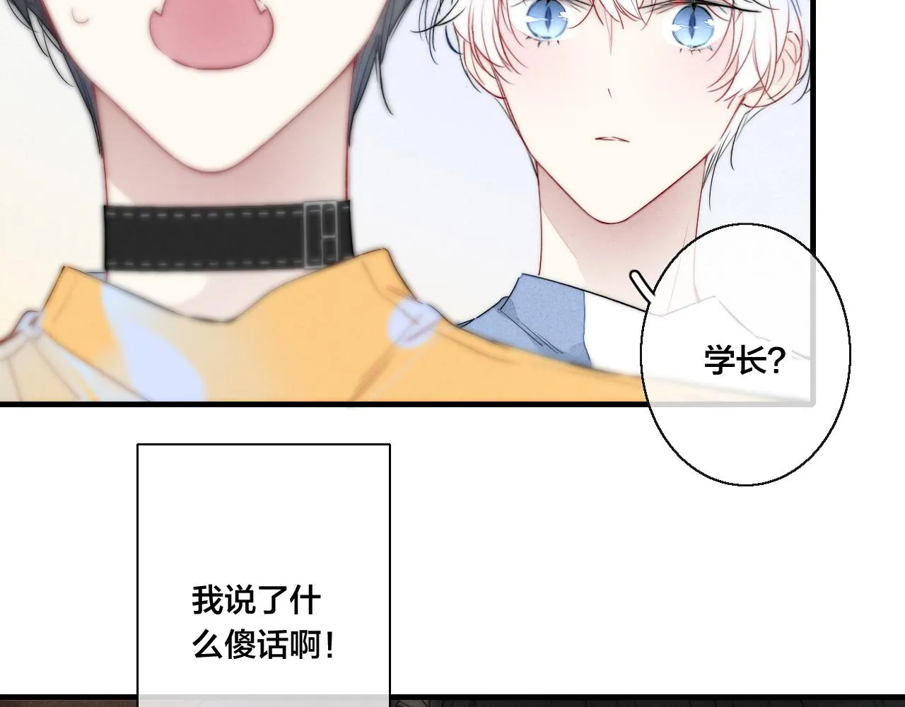 第42话 姚阙的告白 第38页