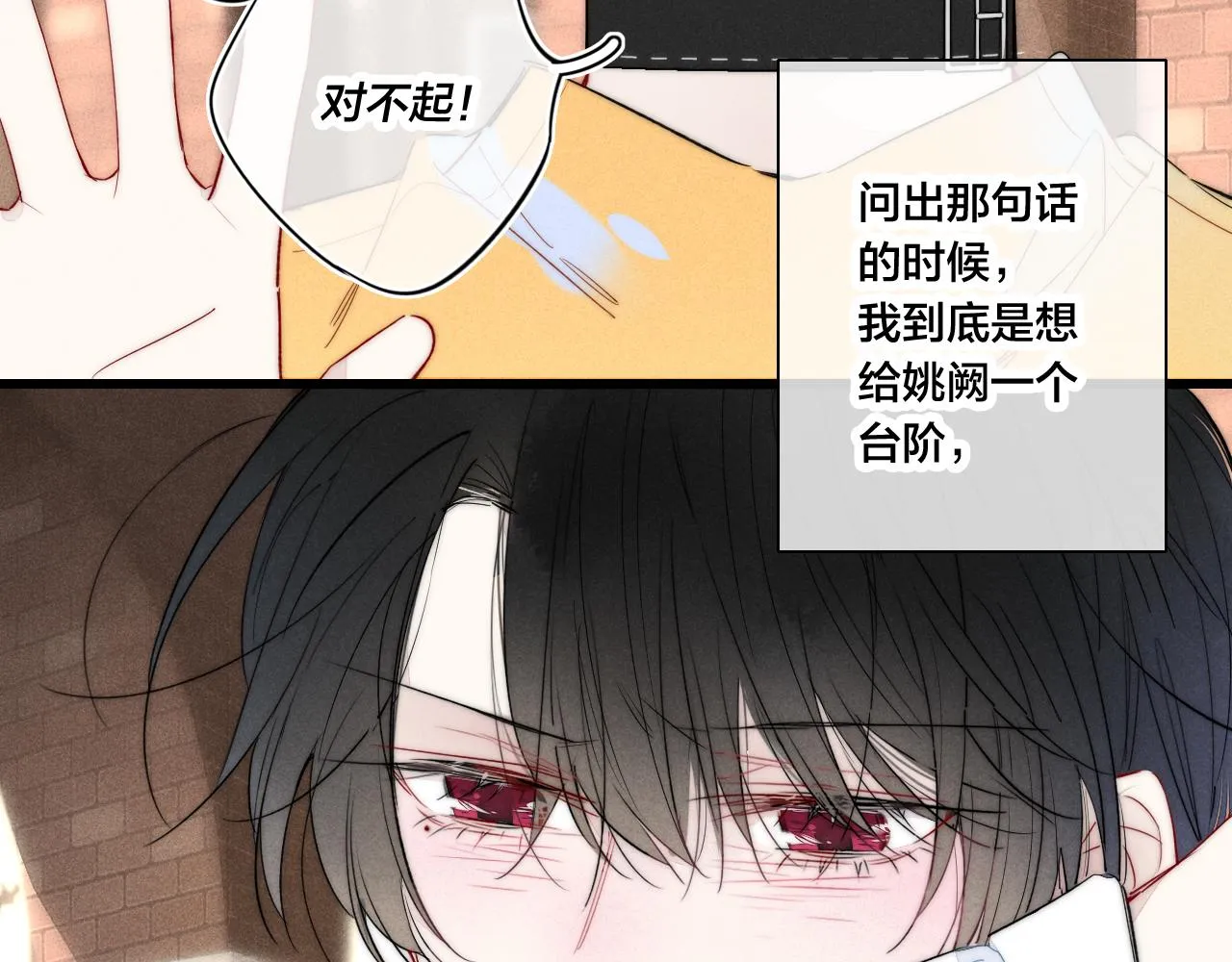 第42话 姚阙的告白 第40页