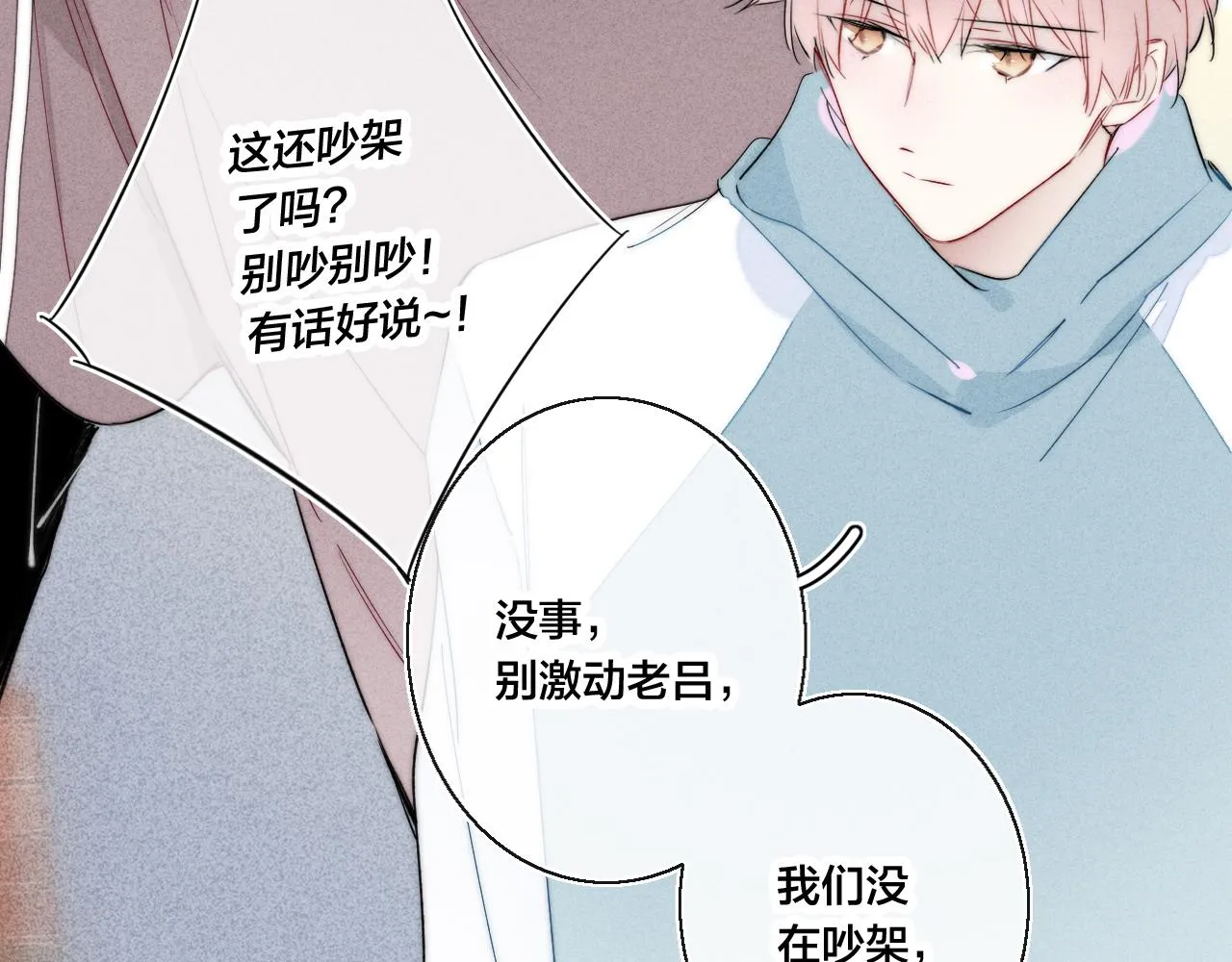 第42话 姚阙的告白 第43页