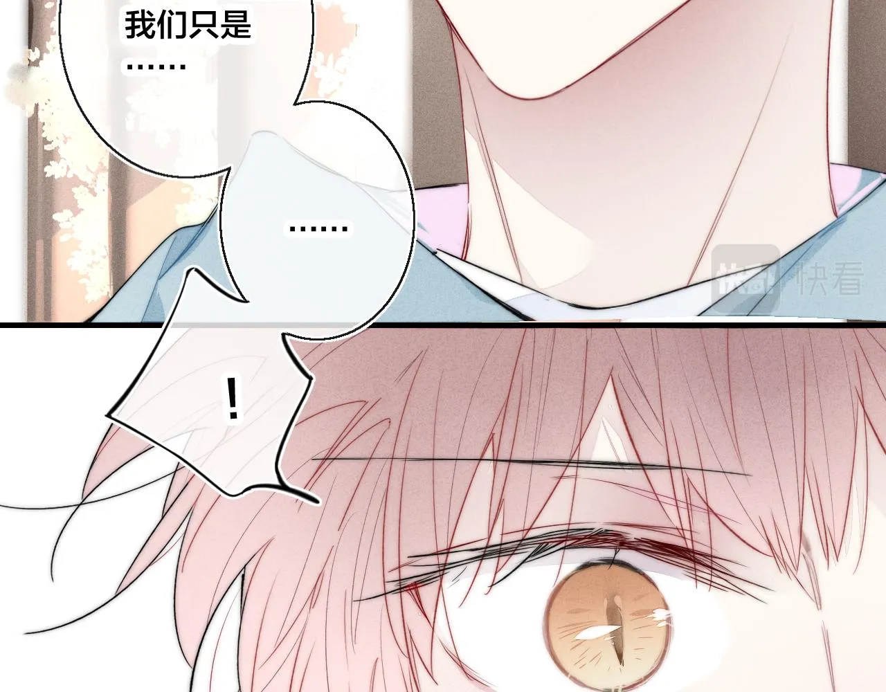 第42话 姚阙的告白 第45页