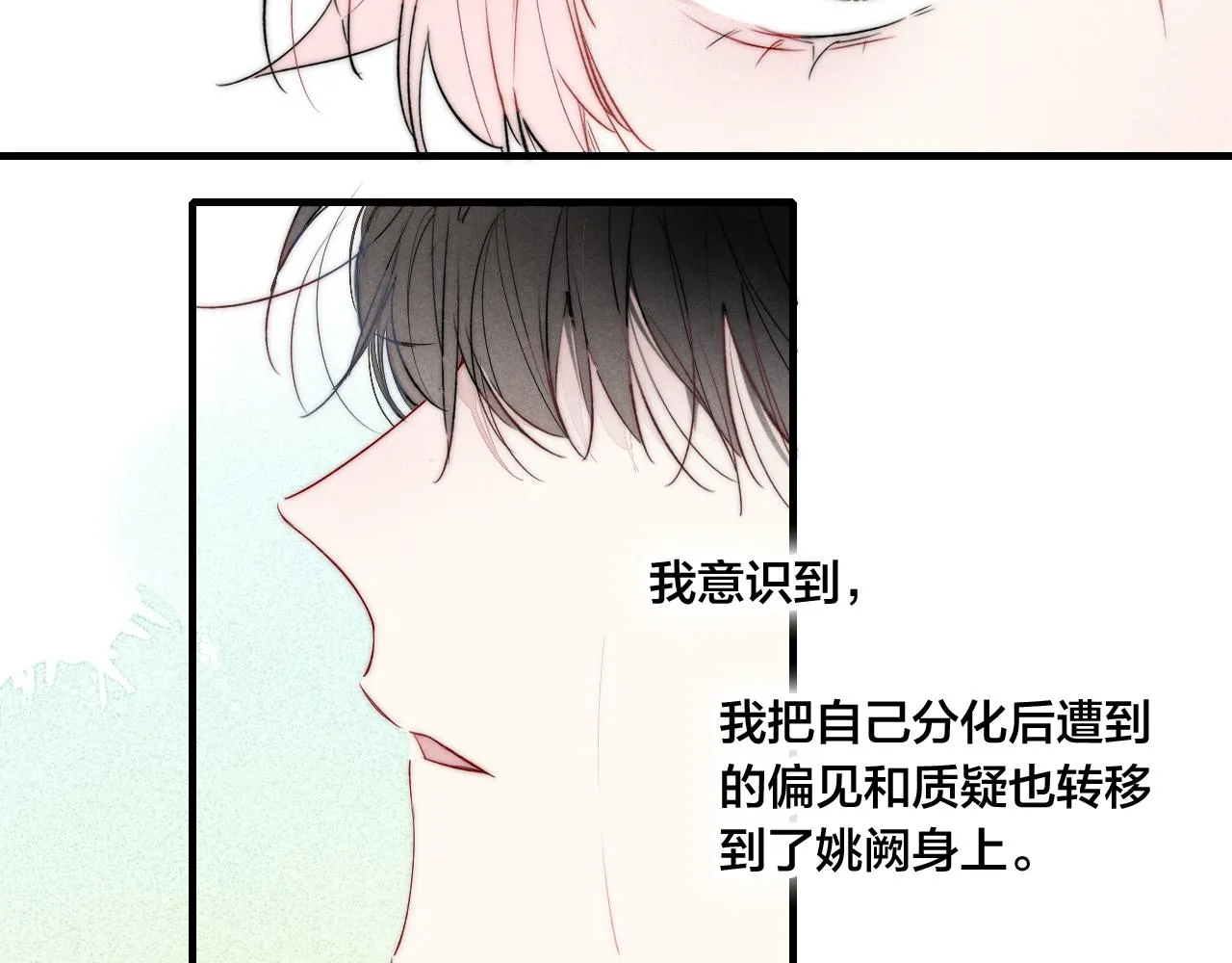 第42话 姚阙的告白 第46页