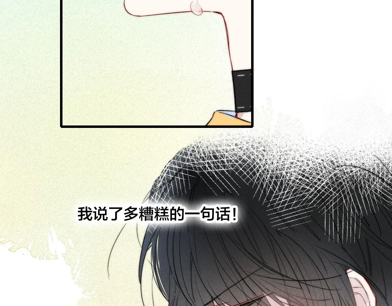 第42话 姚阙的告白 第47页