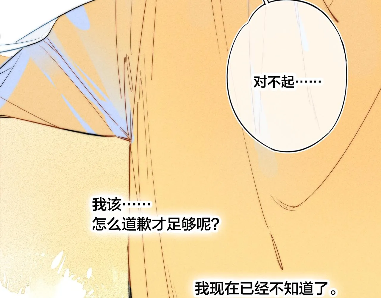 第42话 姚阙的告白 第49页
