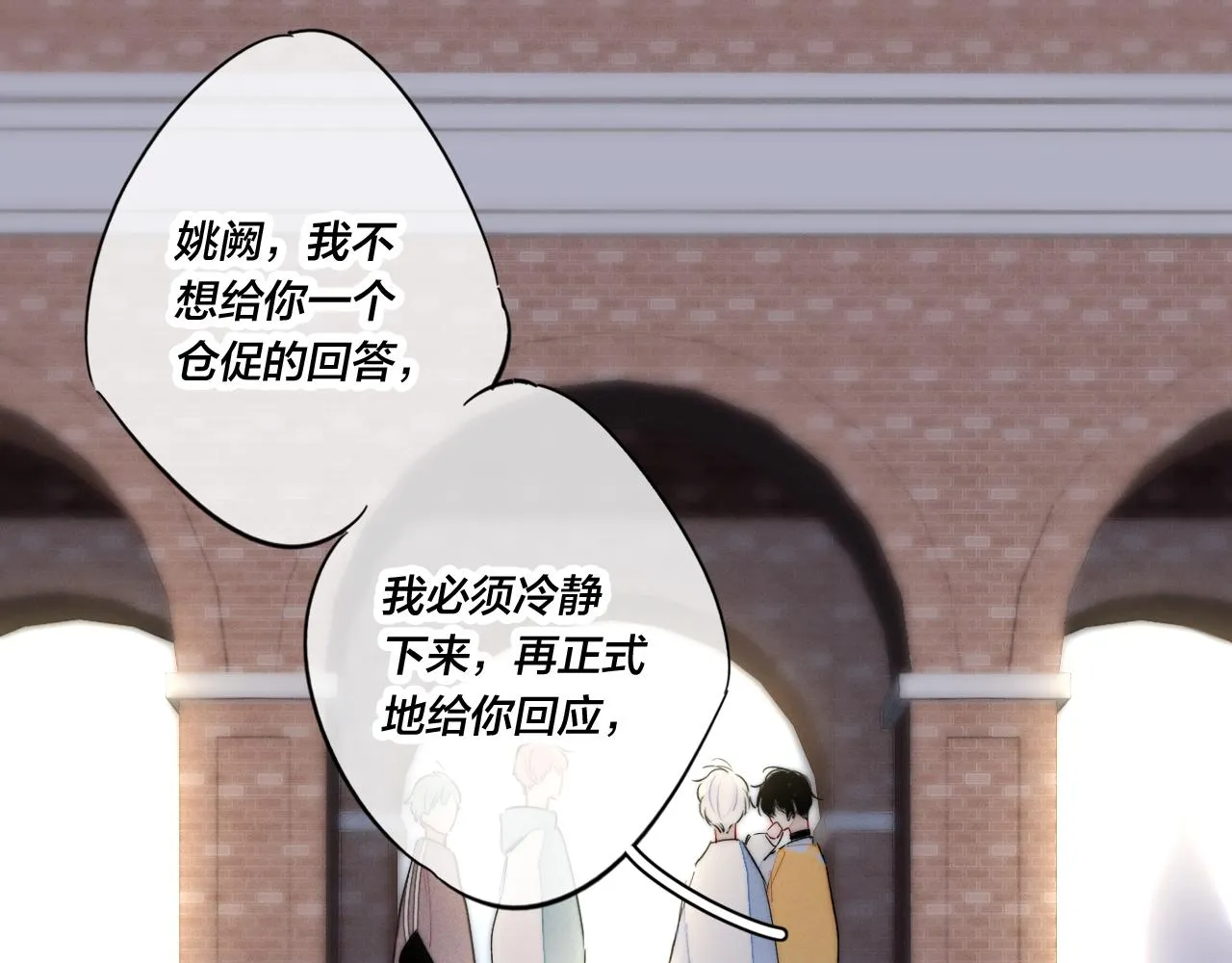 第42话 姚阙的告白 第52页