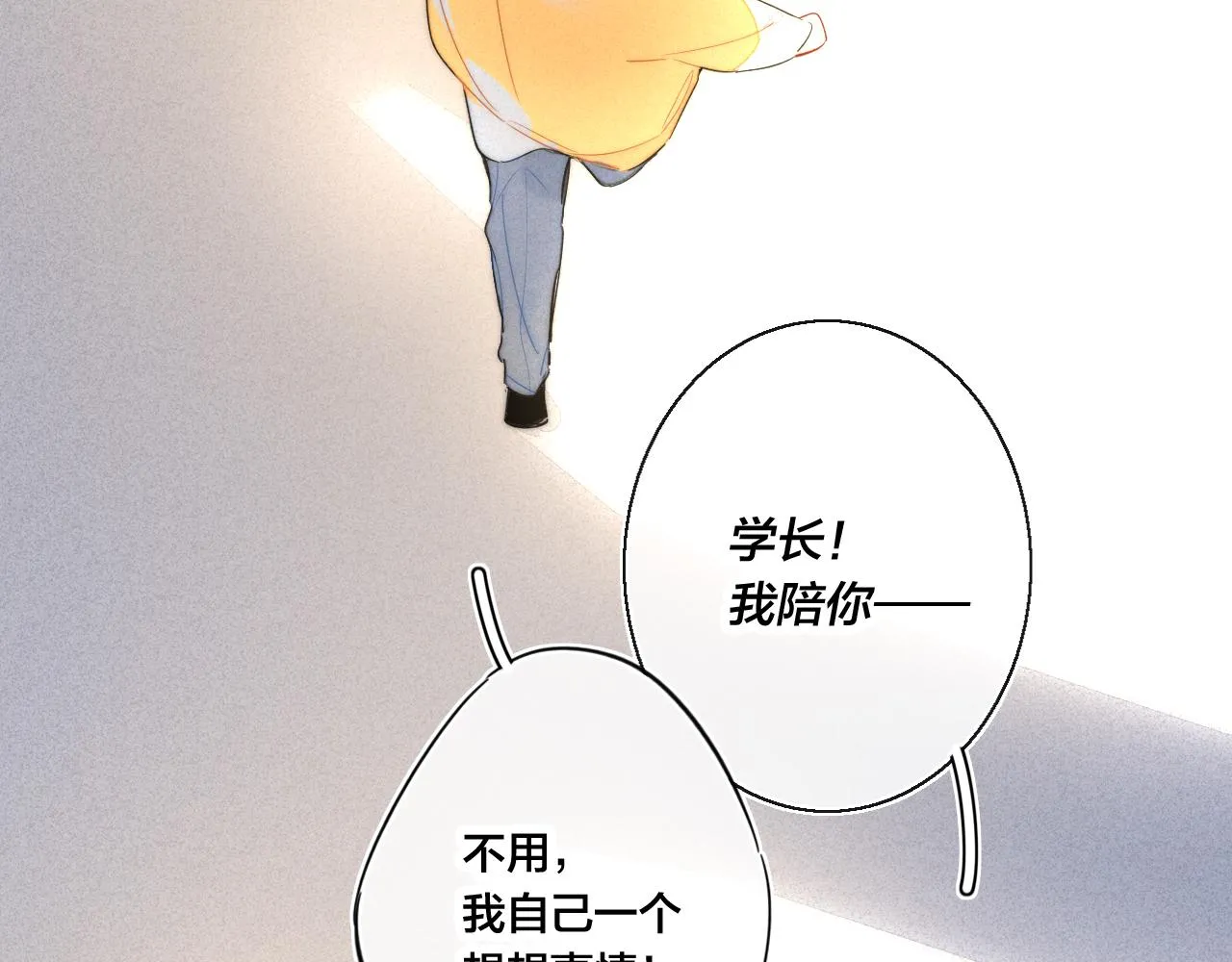 第42话 姚阙的告白 第55页