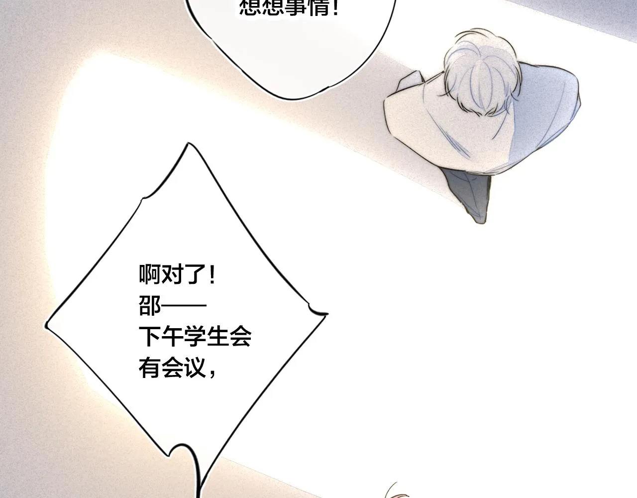 第42话 姚阙的告白 第56页