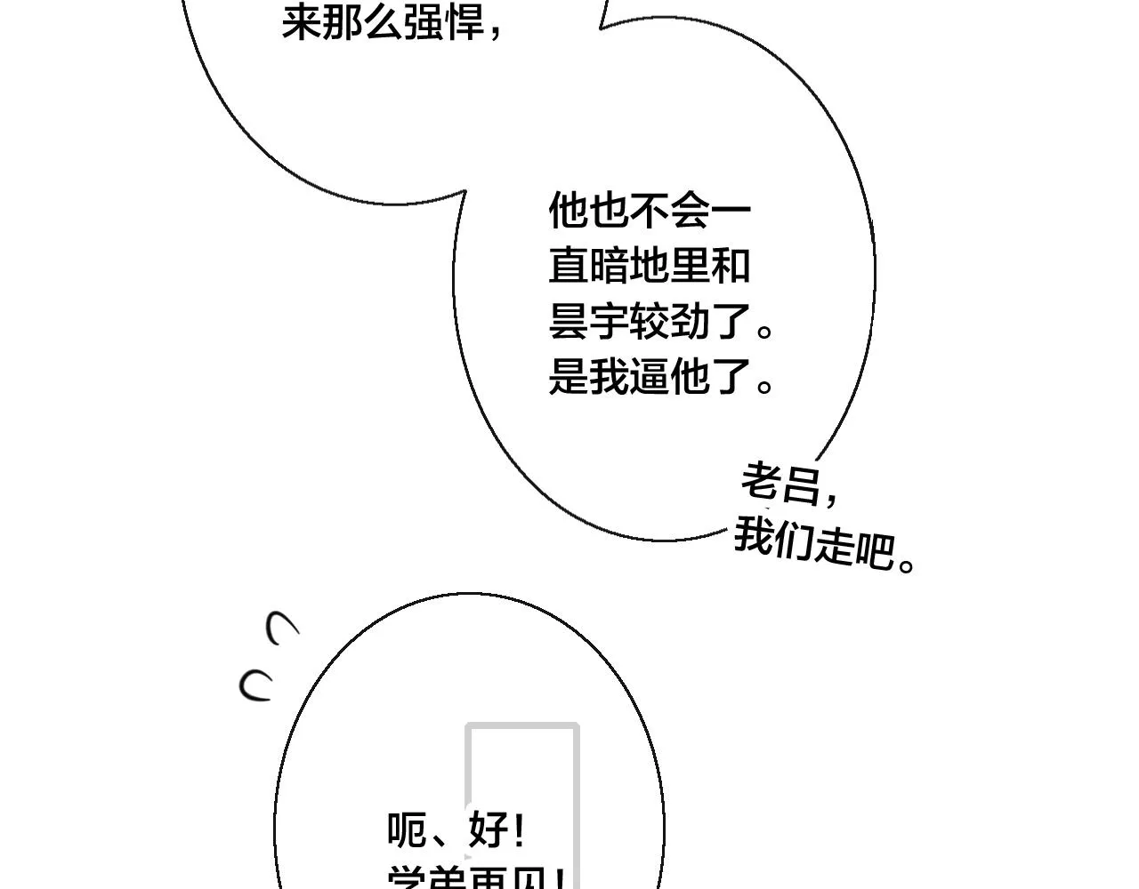 第42话 姚阙的告白 第63页