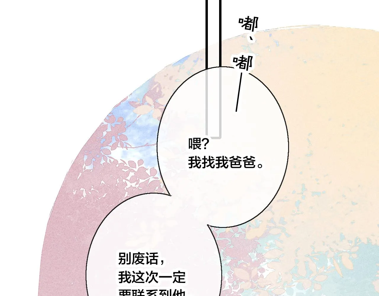 第42话 姚阙的告白 第65页