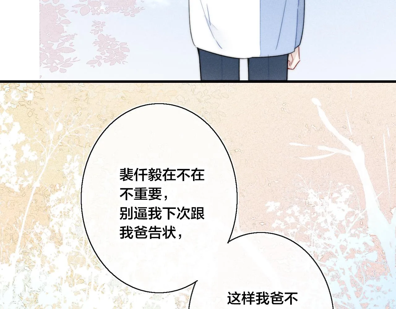 第42话 姚阙的告白 第67页