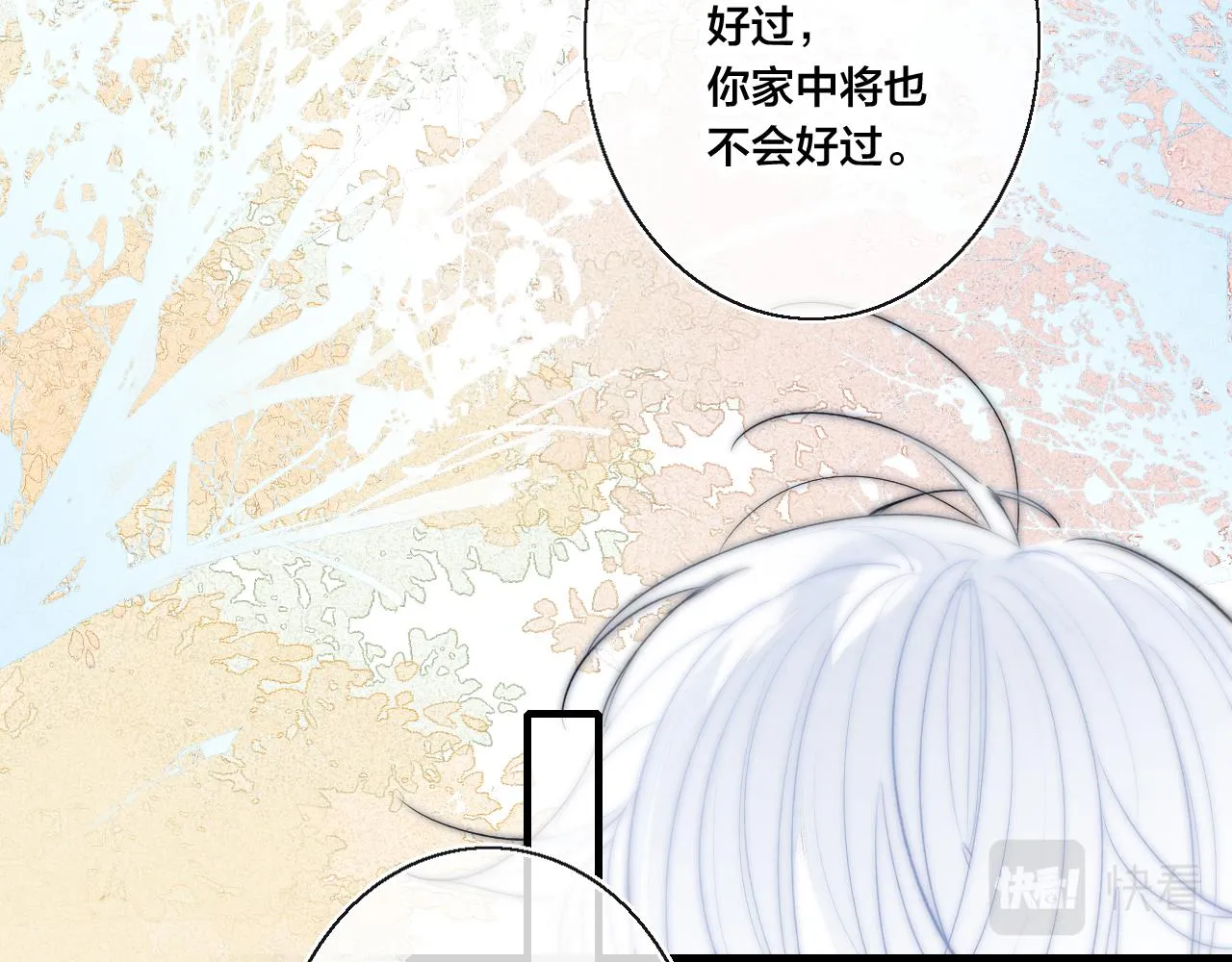 第42话 姚阙的告白 第68页