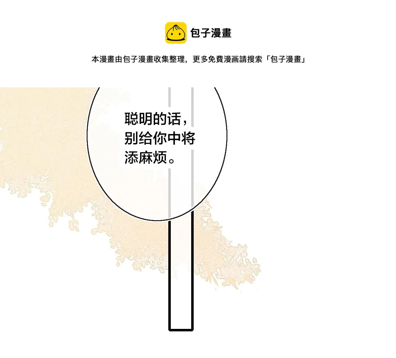 第42话 姚阙的告白 第69页