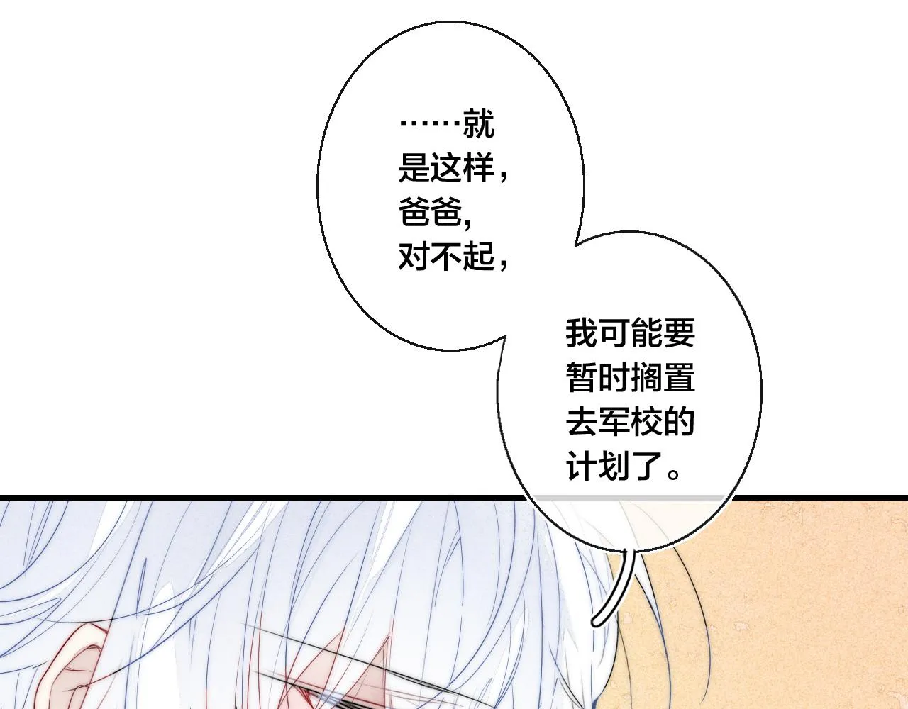第42话 姚阙的告白 第70页