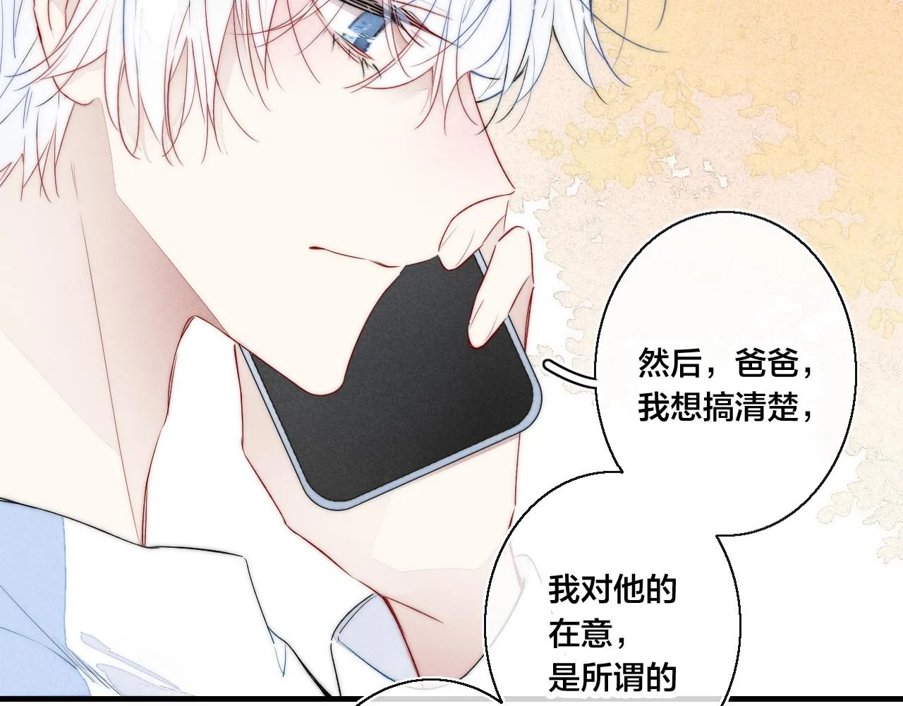 第42话 姚阙的告白 第71页