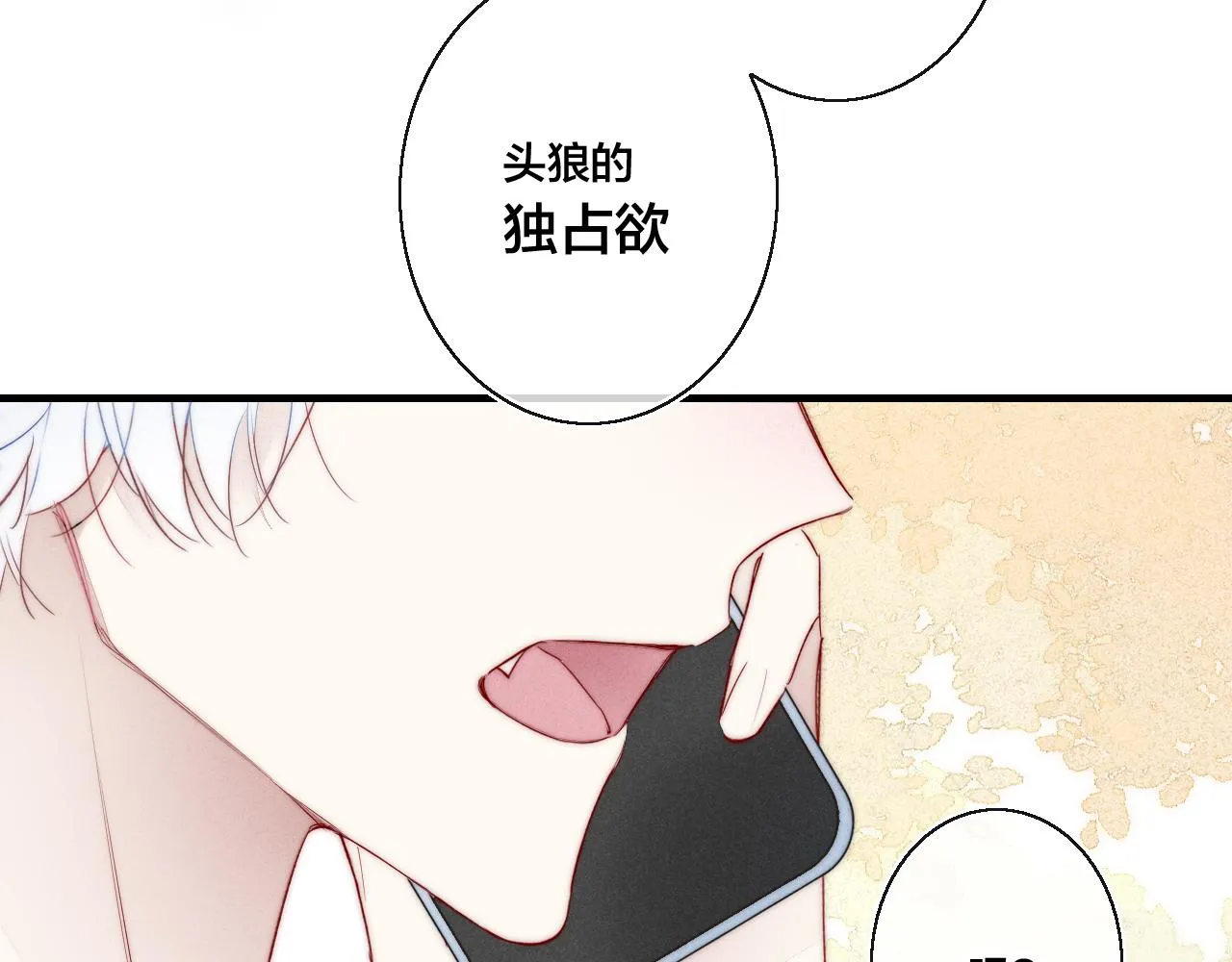 第42话 姚阙的告白 第72页