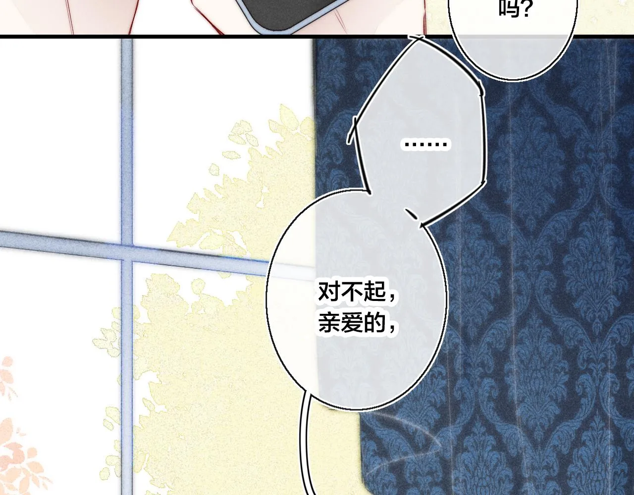 第42话 姚阙的告白 第73页
