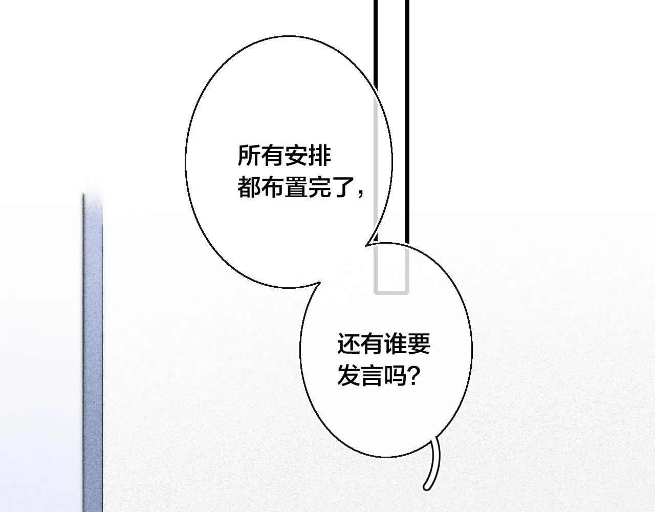 第42话 姚阙的告白 第78页