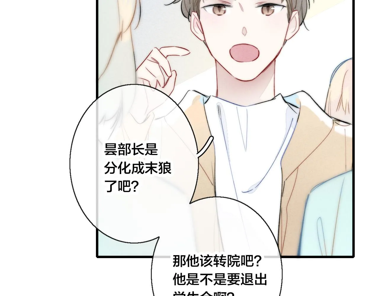 第42话 姚阙的告白 第83页