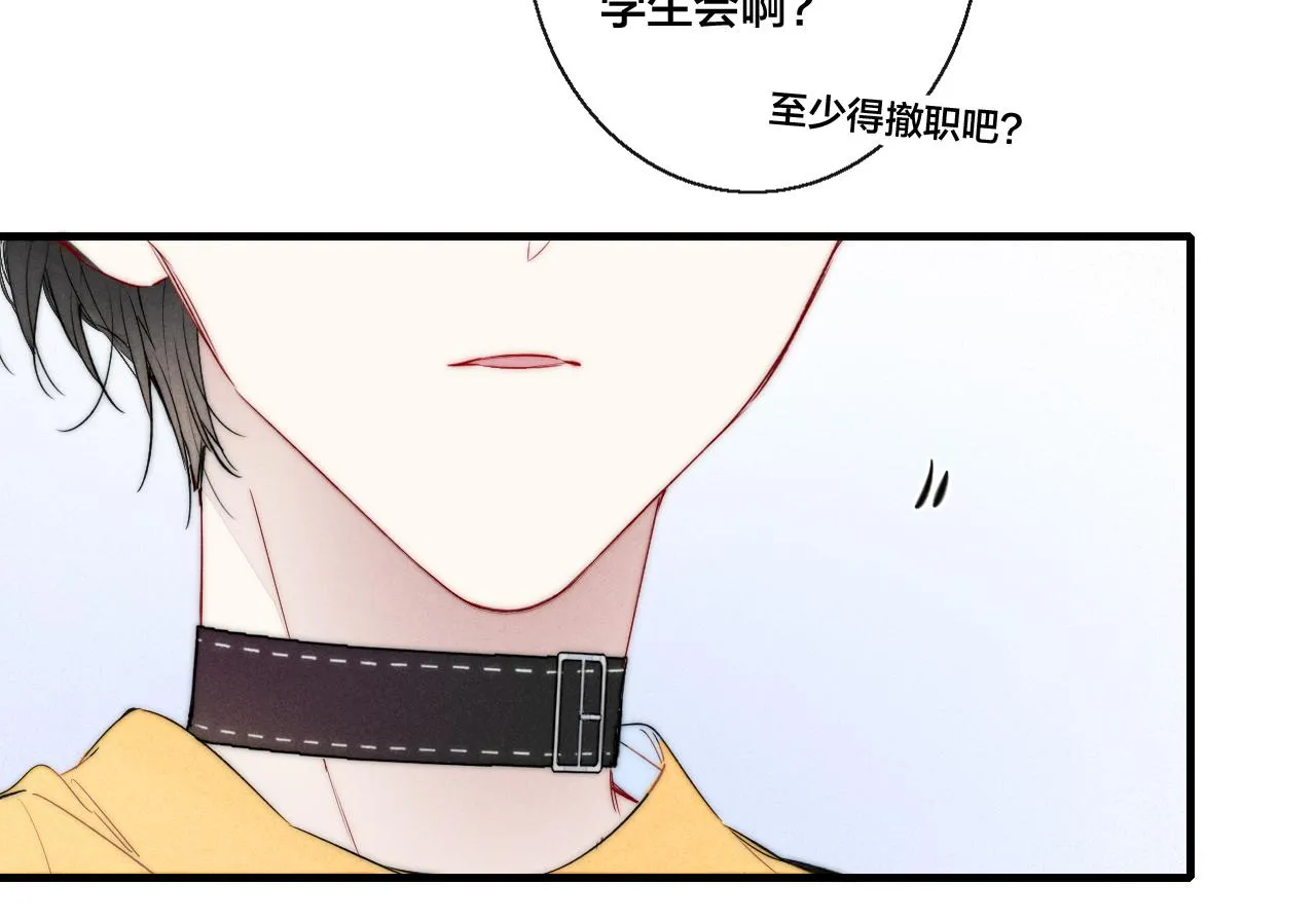 第42话 姚阙的告白 第84页