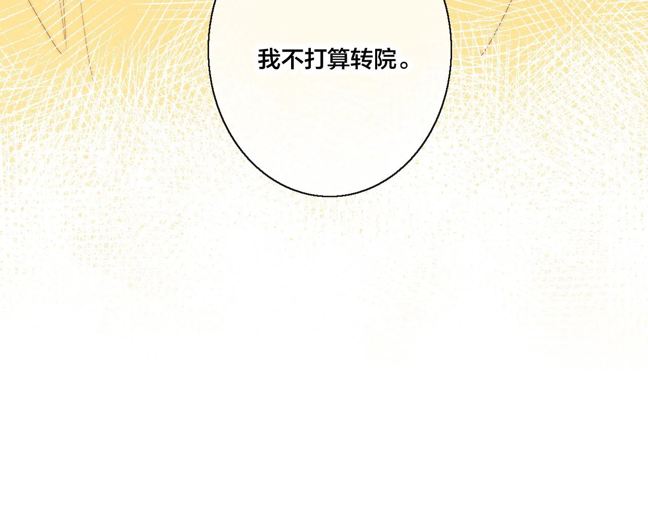 第42话 姚阙的告白 第89页