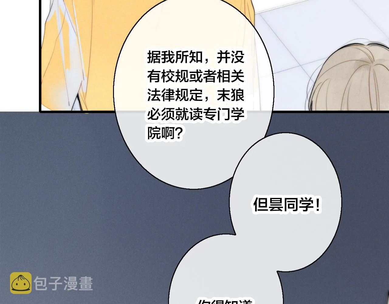 第41话 条件 第29页
