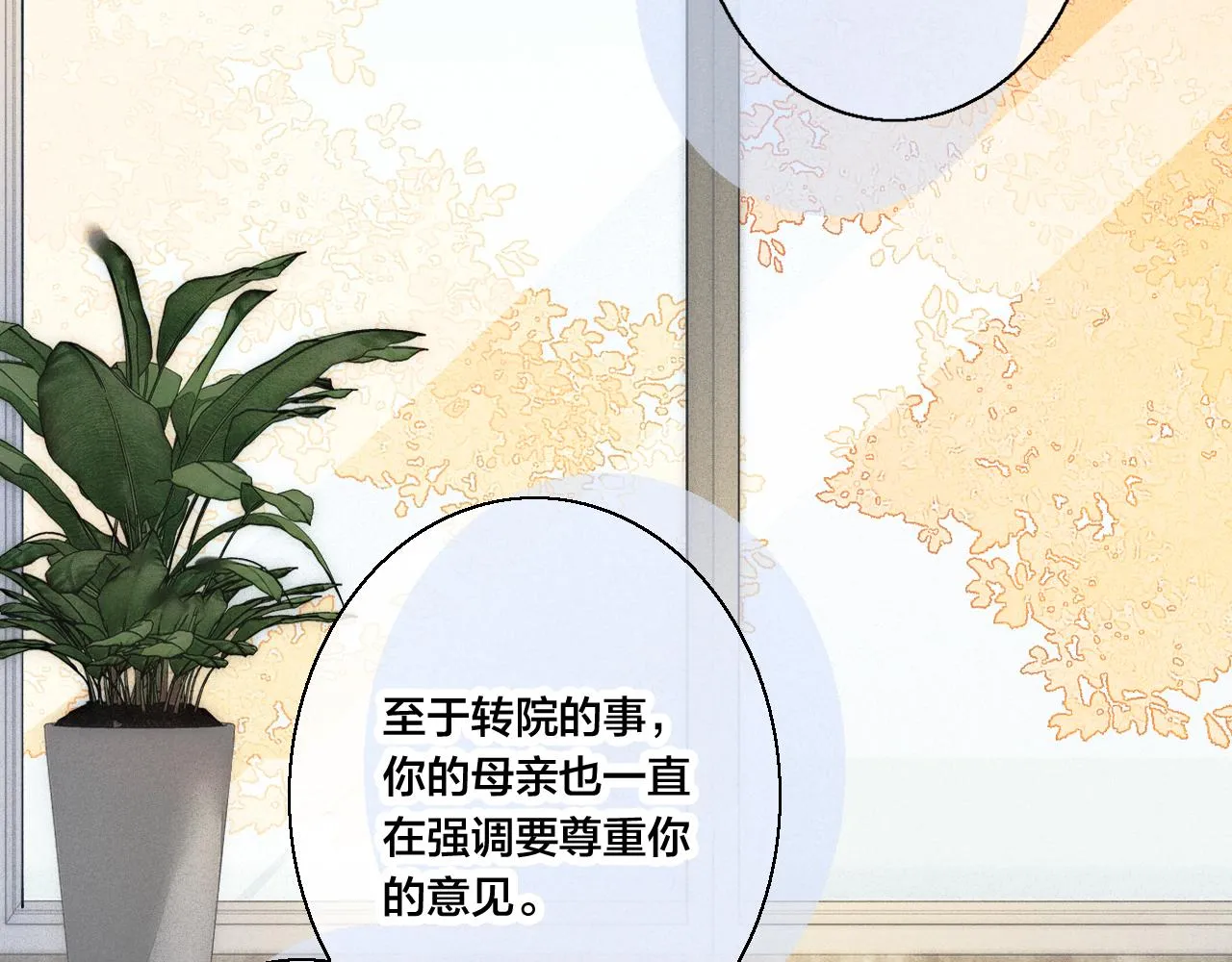 第41话 条件 第69页