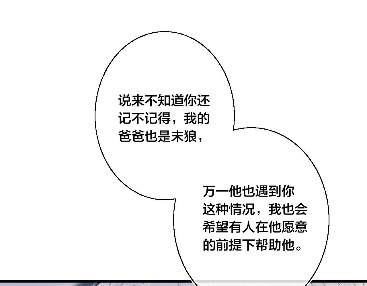 第39话 你是我的选择 第5页