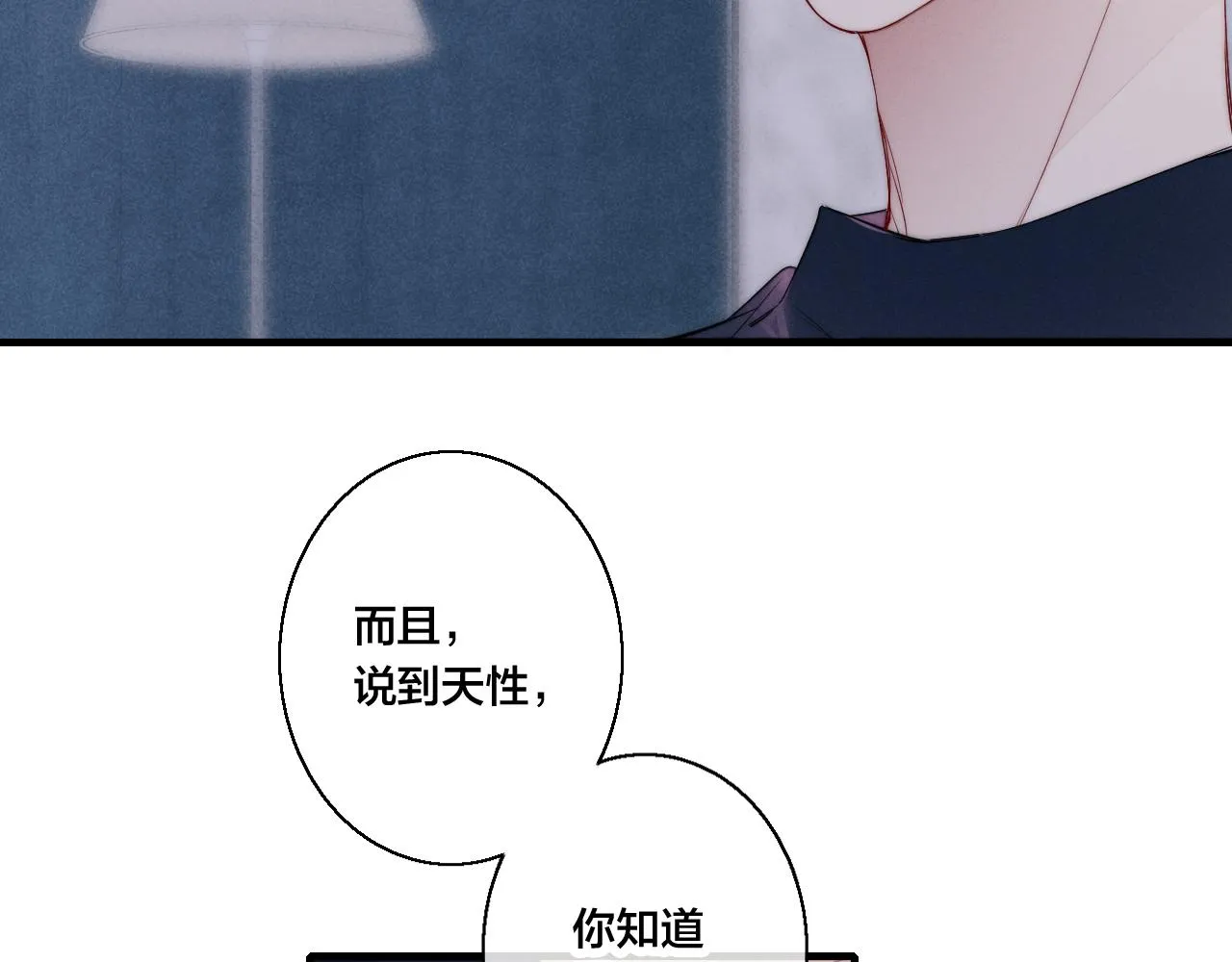 第39话 你是我的选择 第8页