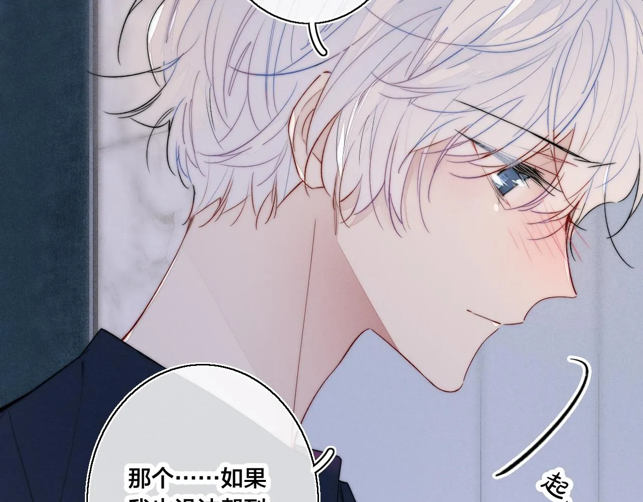 第39话 你是我的选择 第17页