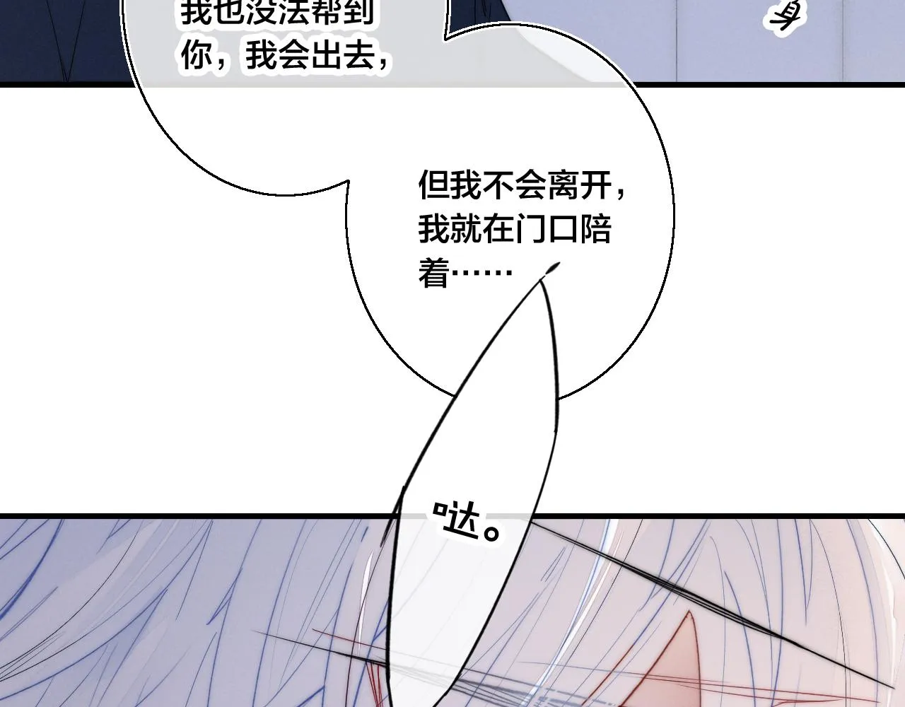 第39话 你是我的选择 第18页
