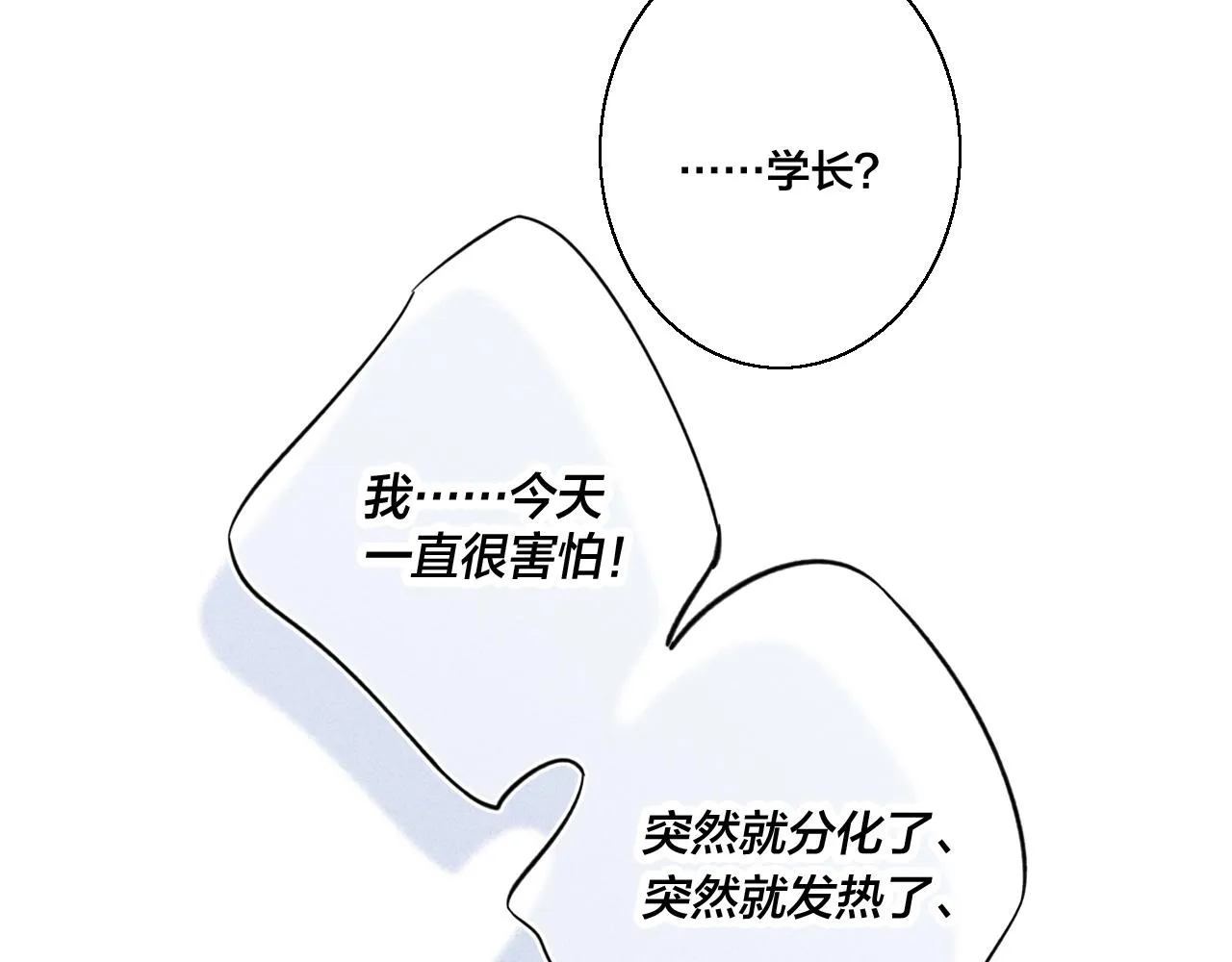 第39话 你是我的选择 第21页