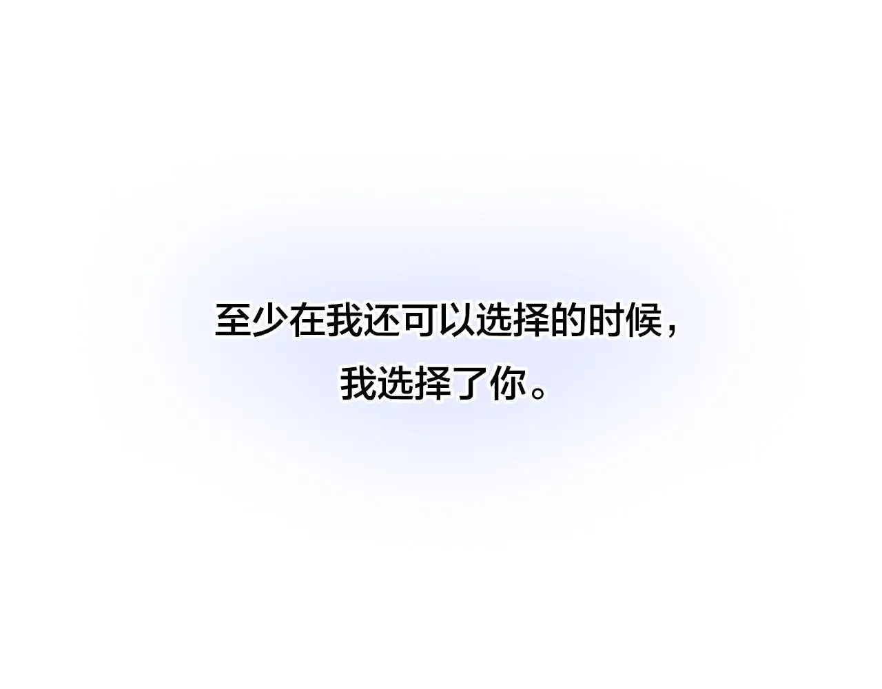 第39话 你是我的选择 第27页