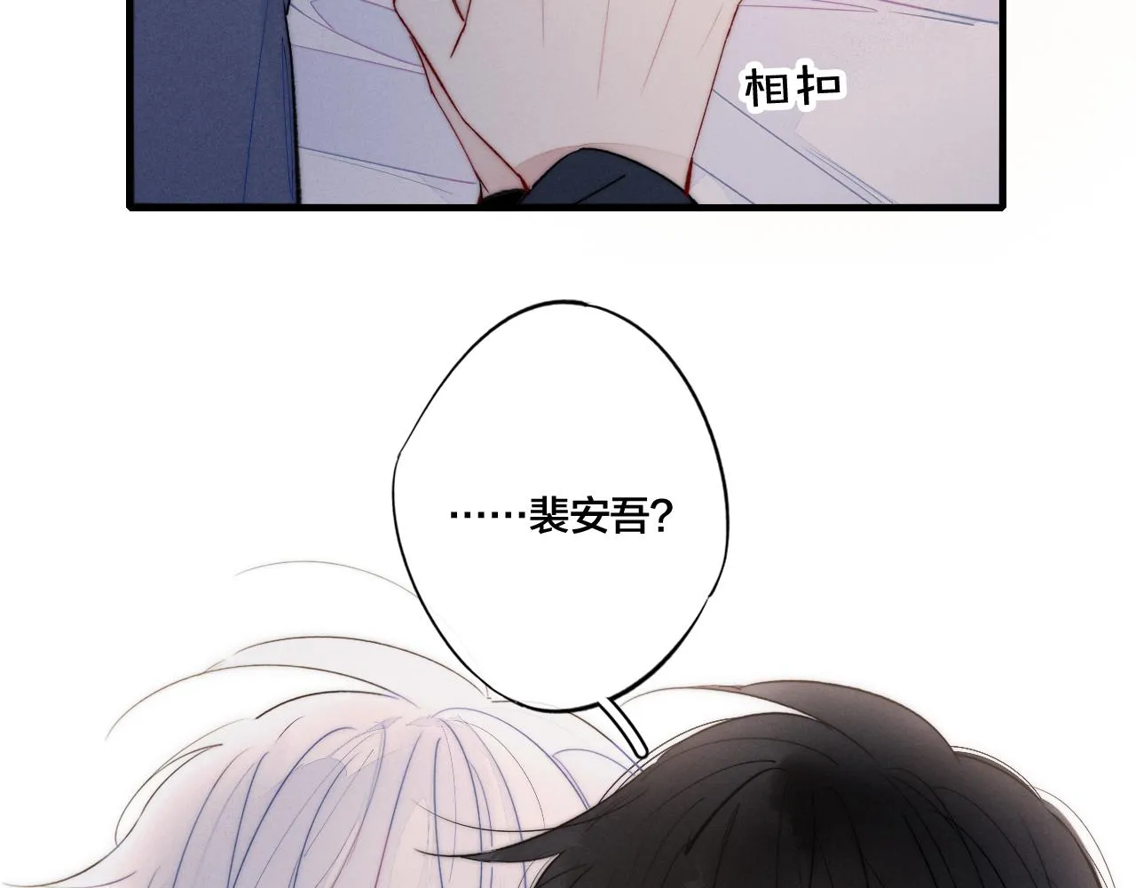 第39话 你是我的选择 第38页