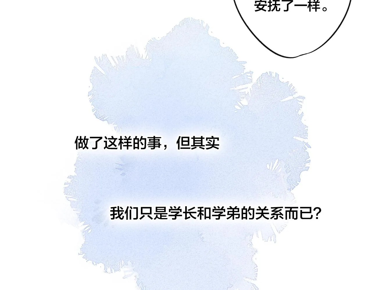 第39话 你是我的选择 第51页