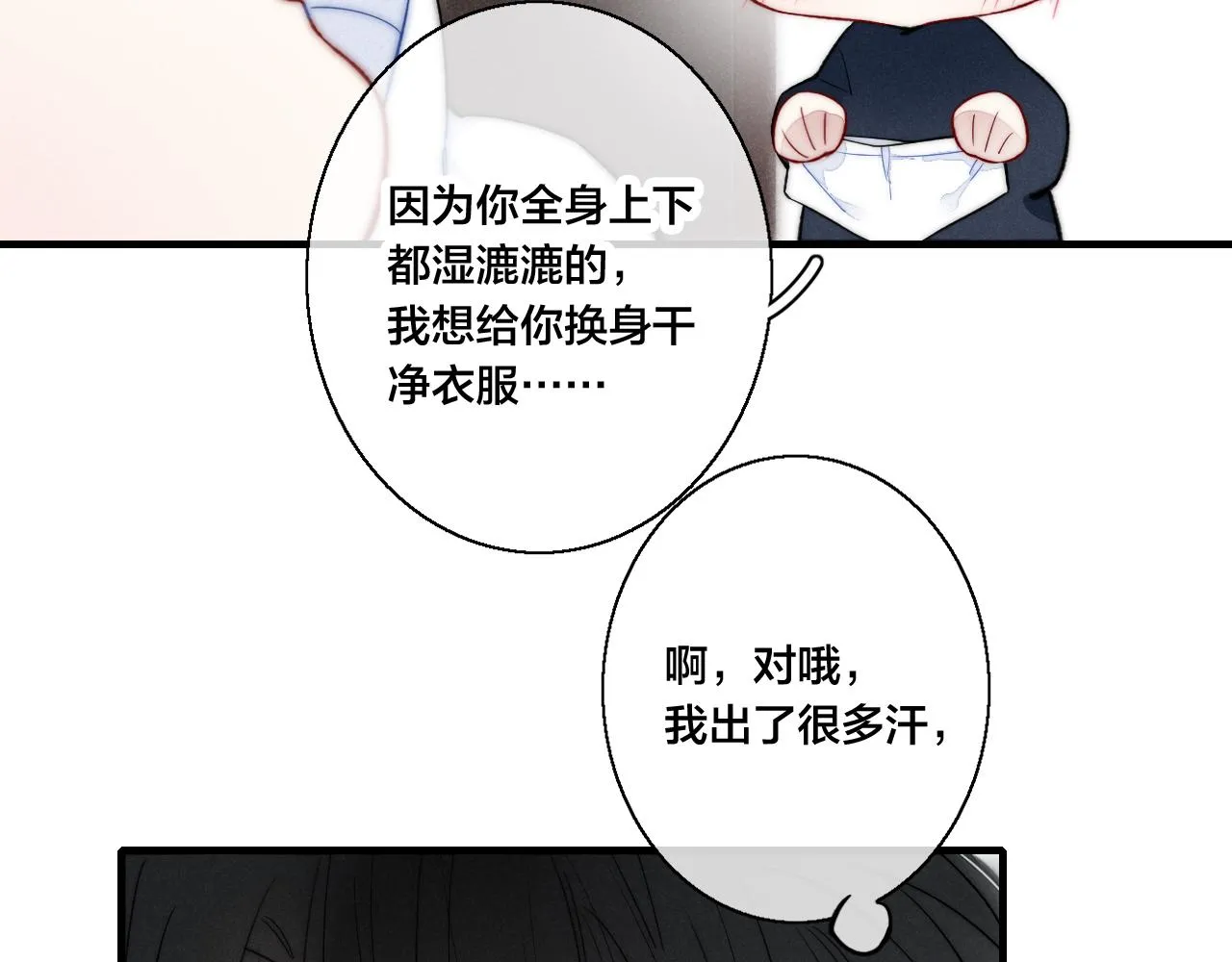 第39话 你是我的选择 第70页