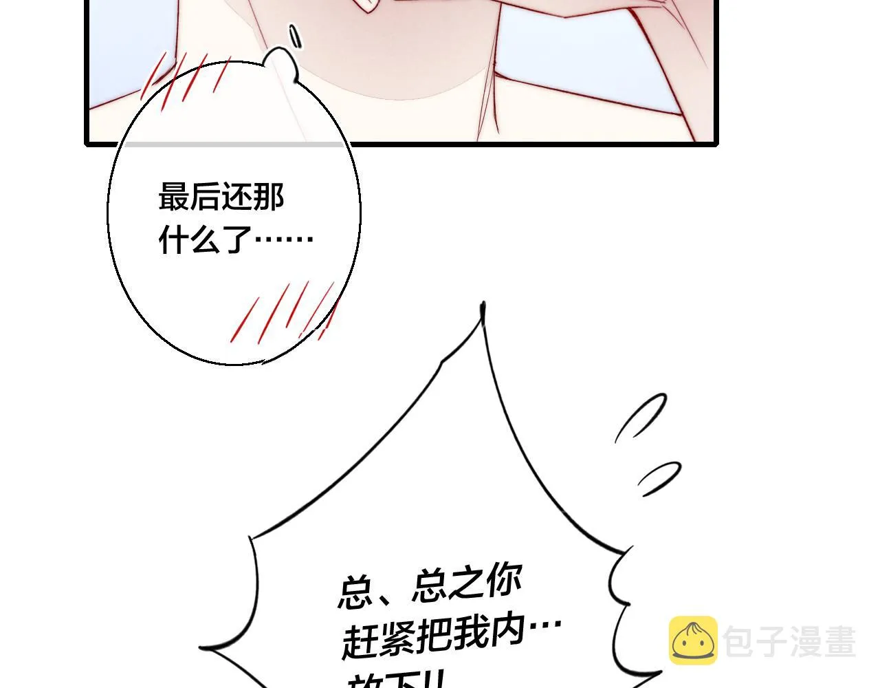 第39话 你是我的选择 第72页