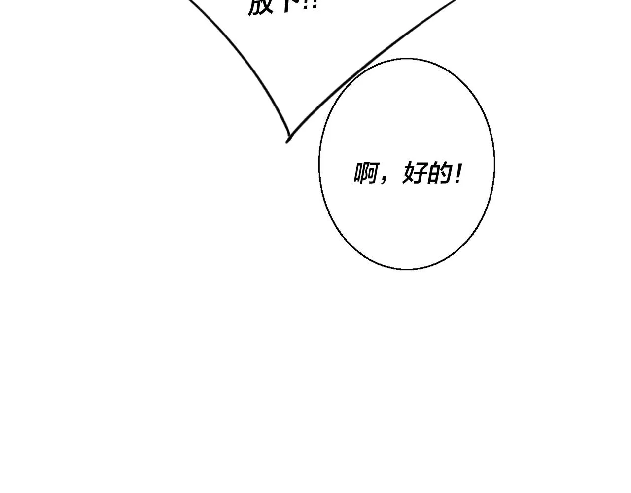 第39话 你是我的选择 第73页