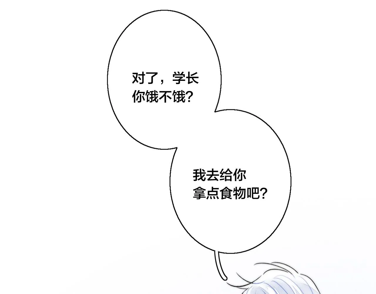第39话 你是我的选择 第74页