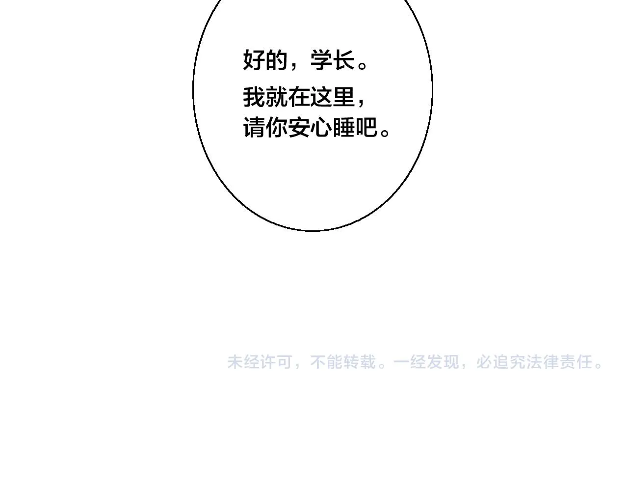 第39话 你是我的选择 第84页