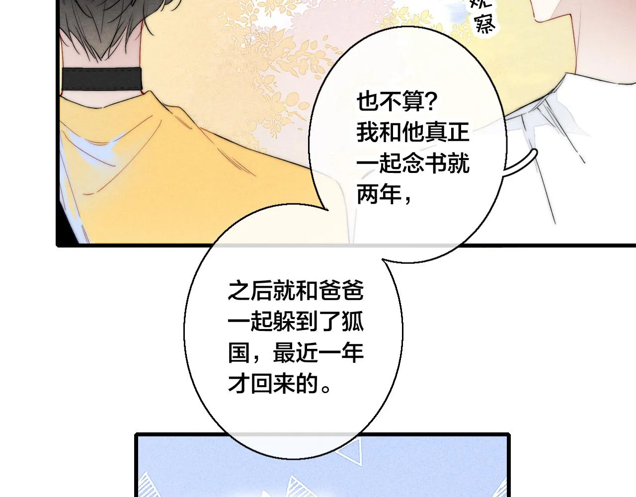 第40话 转变 第52页
