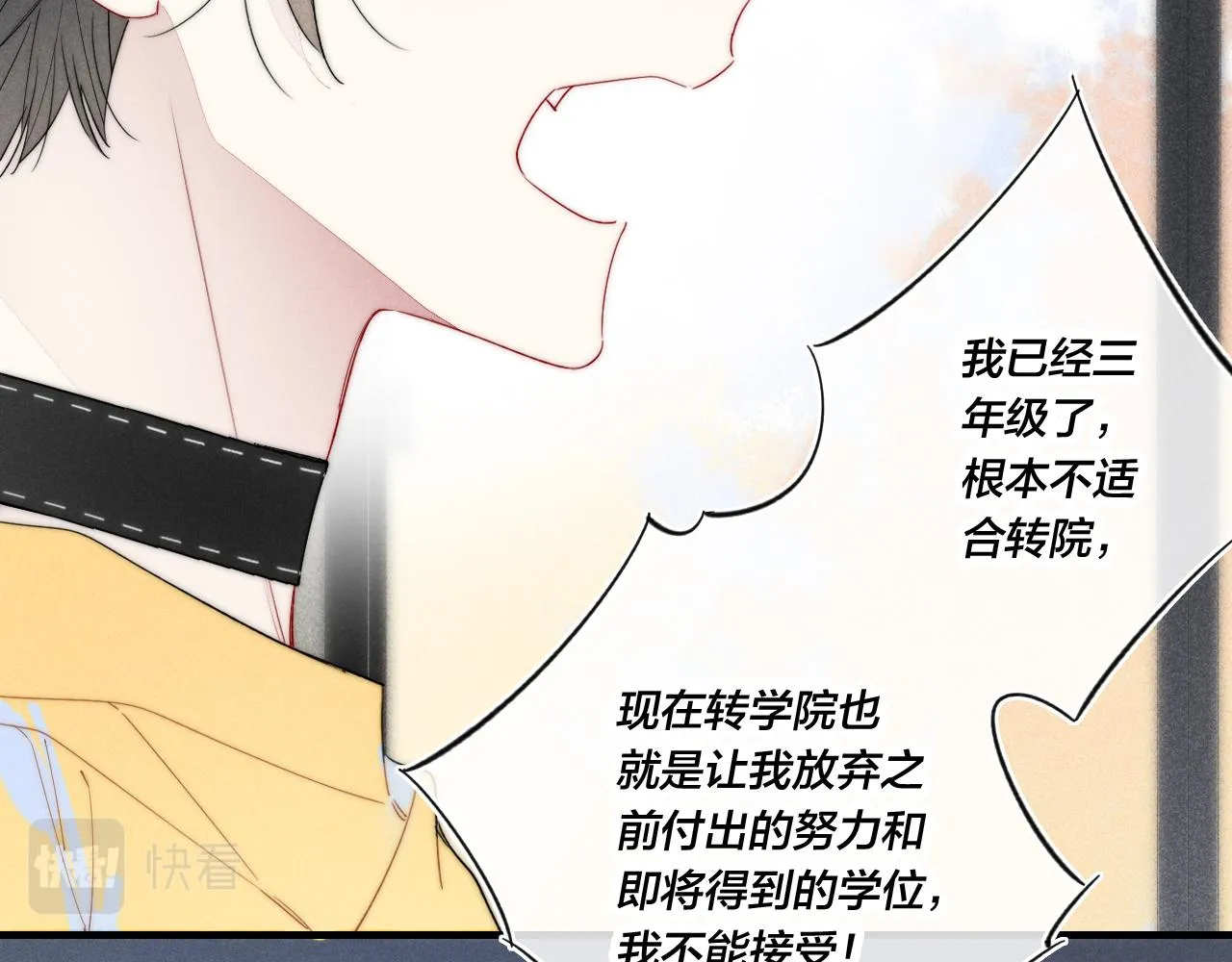 第40话 转变 第71页