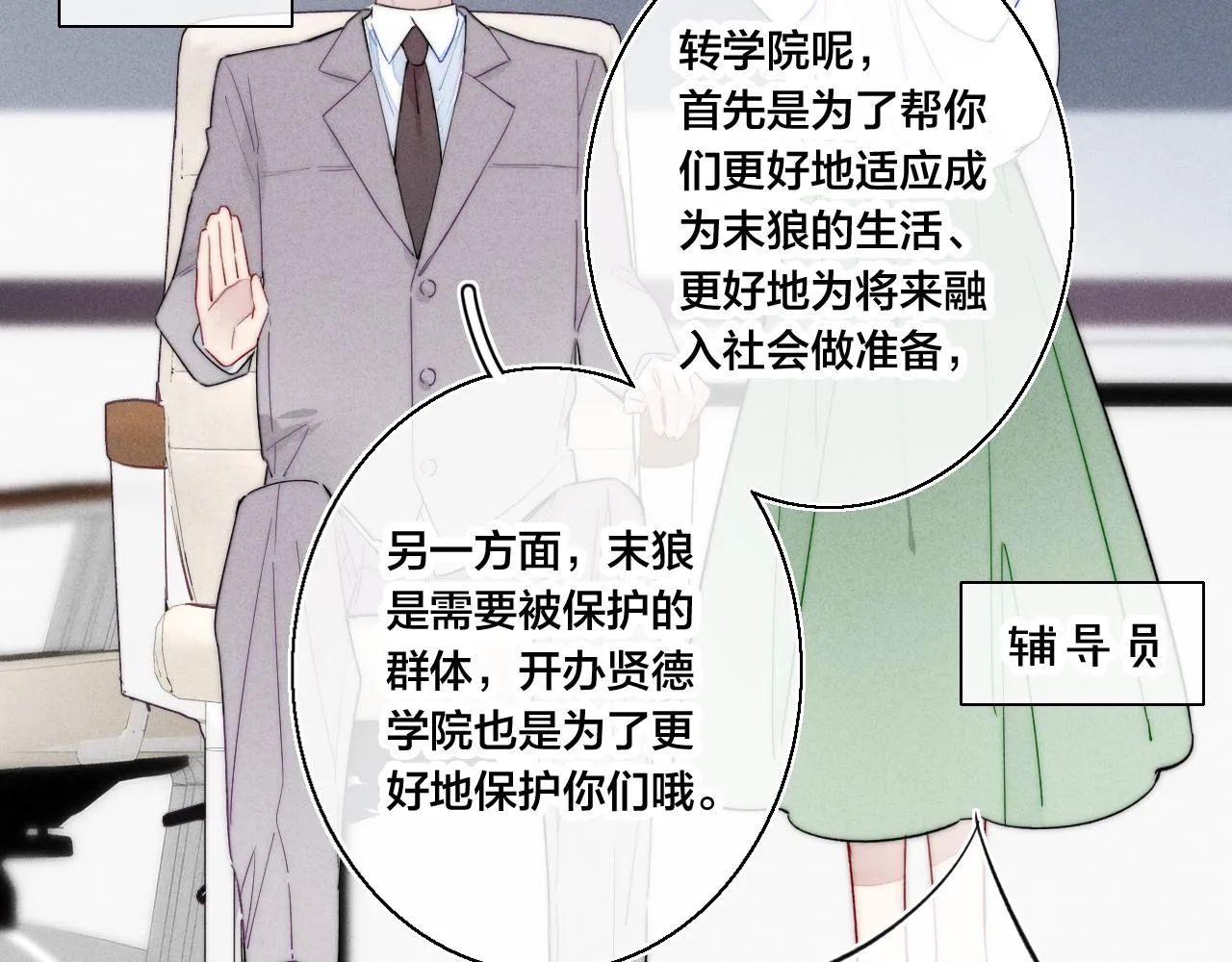 第40话 转变 第73页