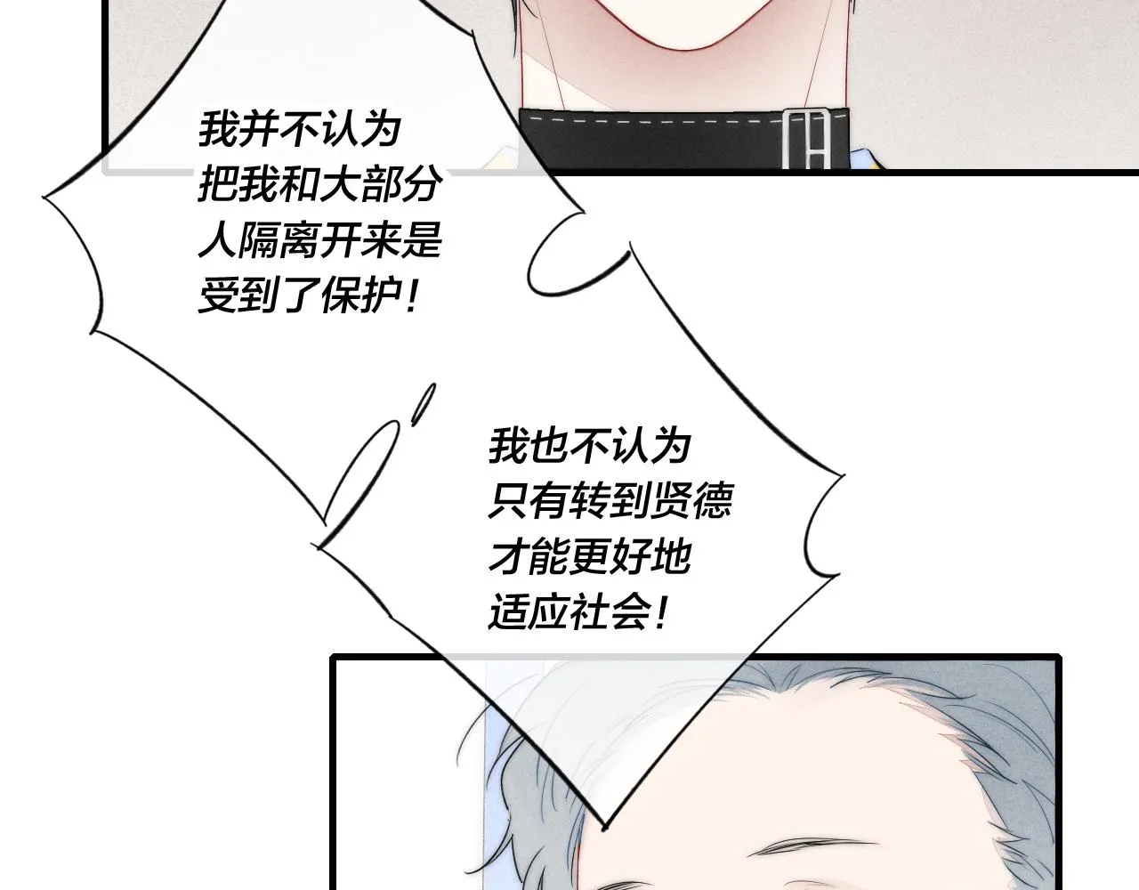 第40话 转变 第75页