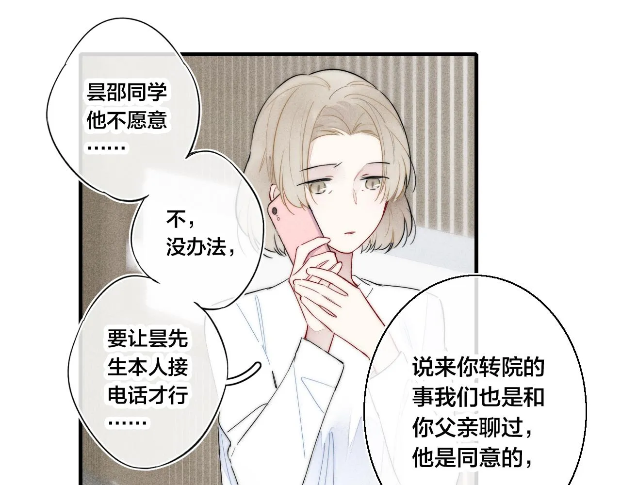第40话 转变 第77页