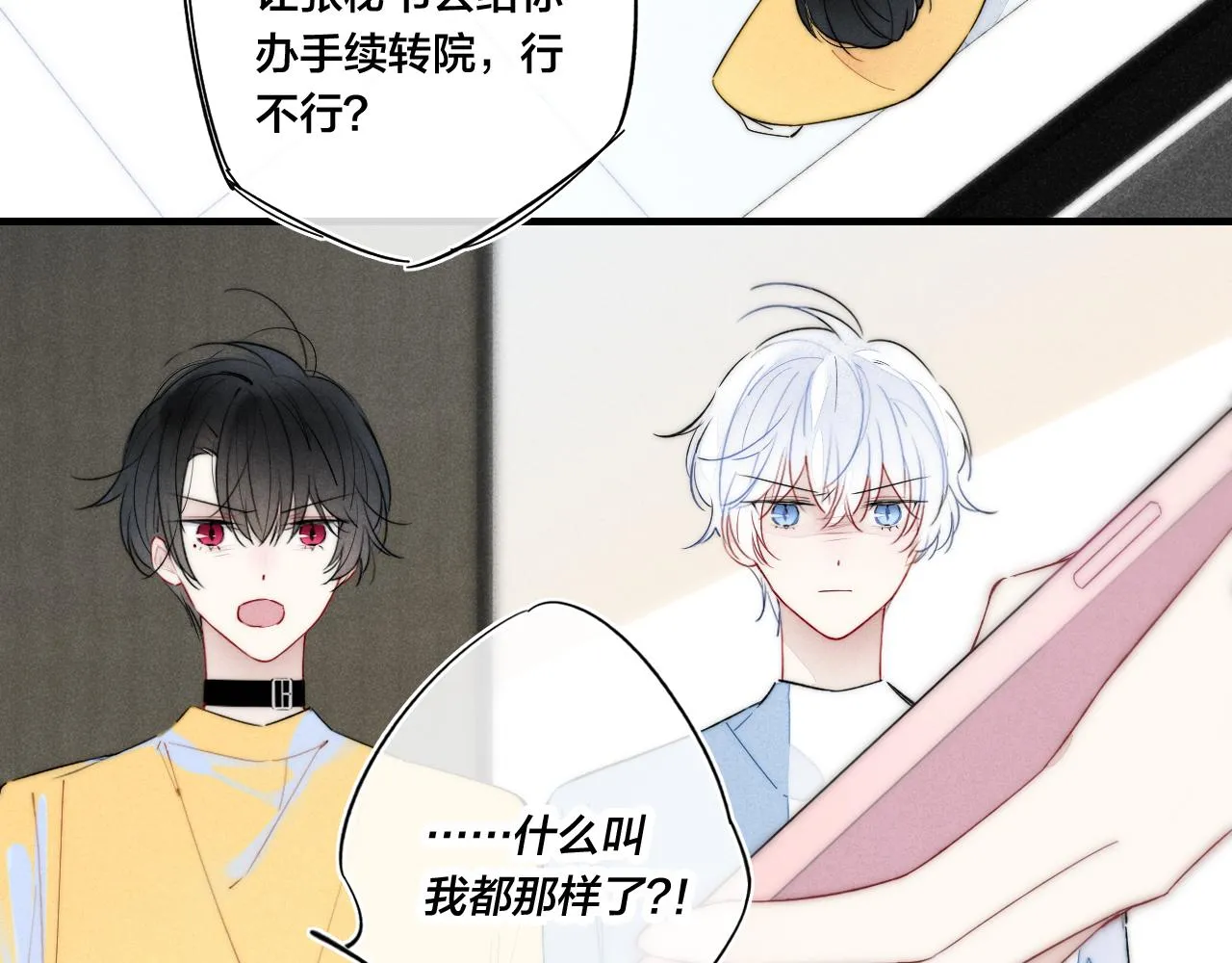 第40话 转变 第81页